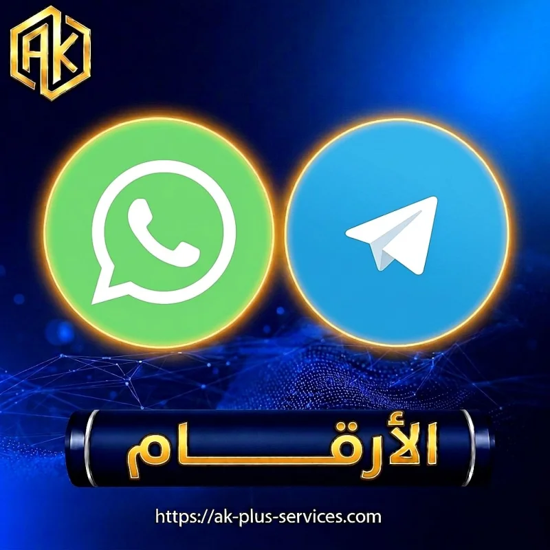 الارقام