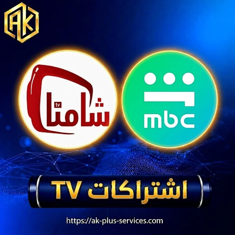 اشتراكات TV