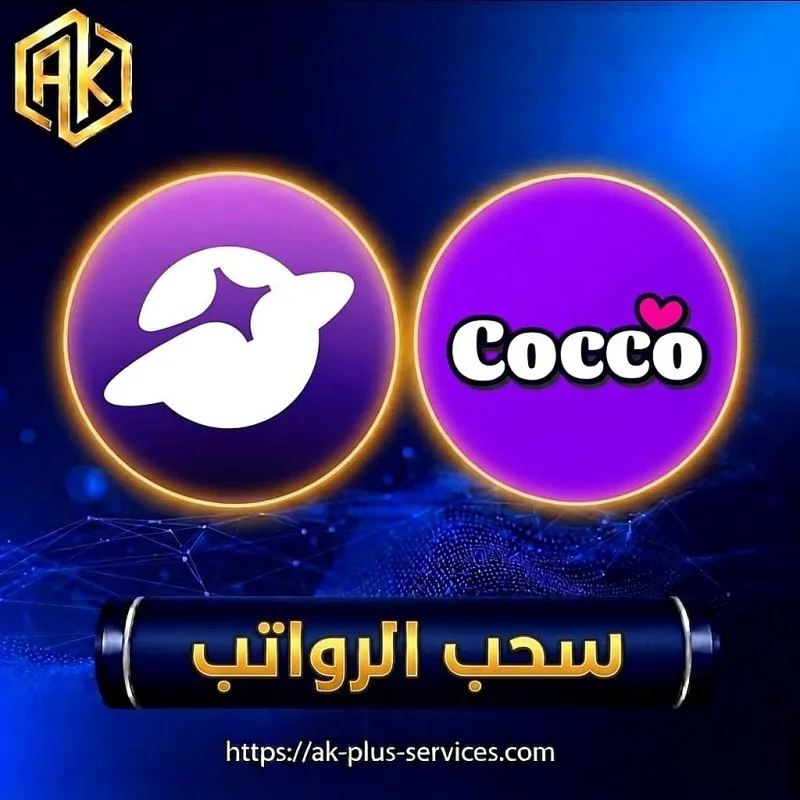 سحب الرواتب