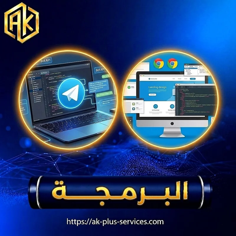 البرمجة