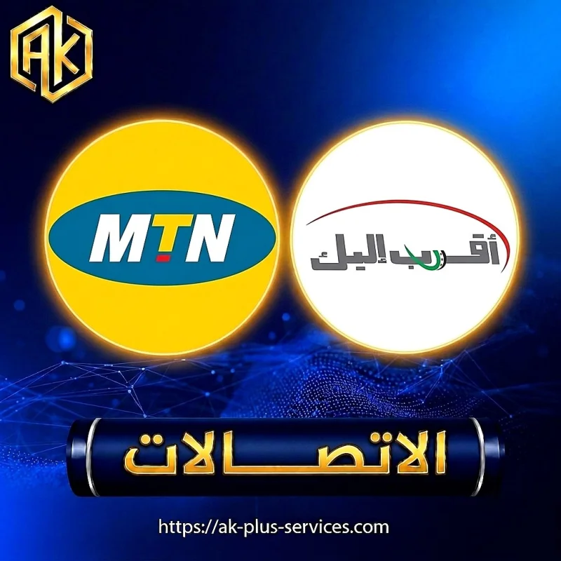 الاتصالات