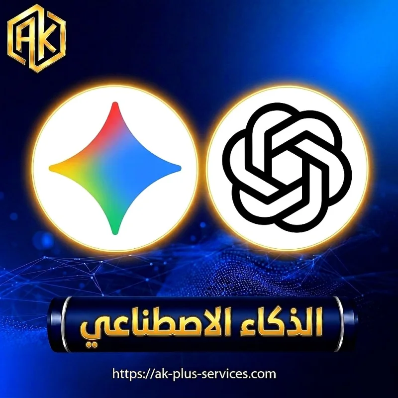 الذكاء الاصطناعي