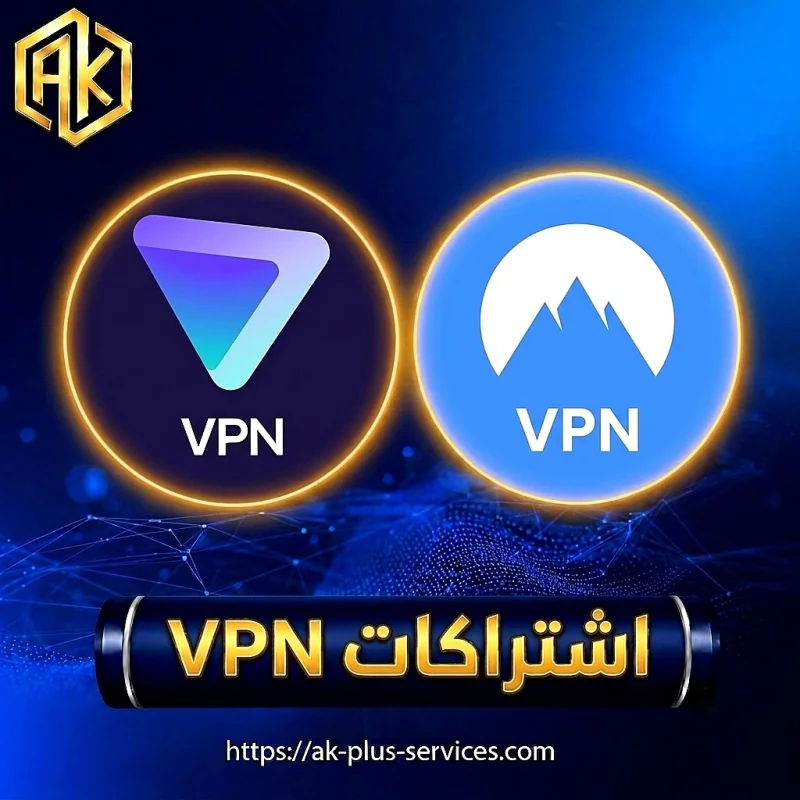 اشتراكات VPN