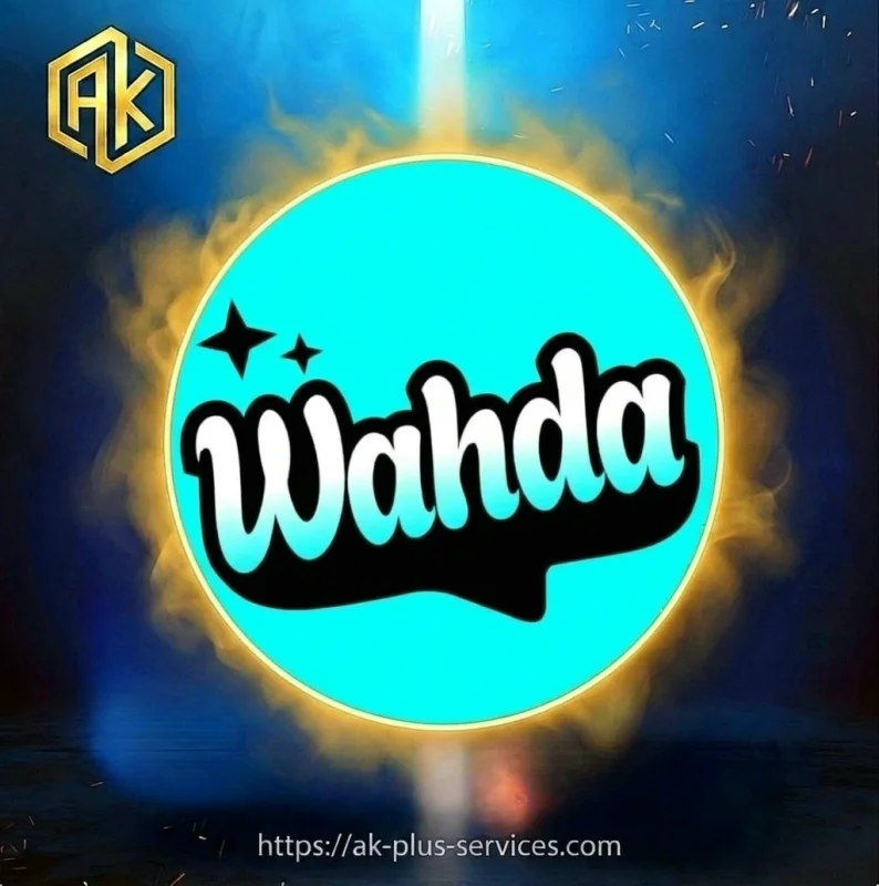 وحدة - Wahda